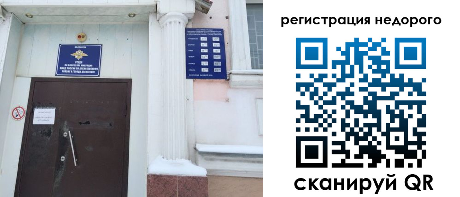 временная регистрация 2025 в Строителе