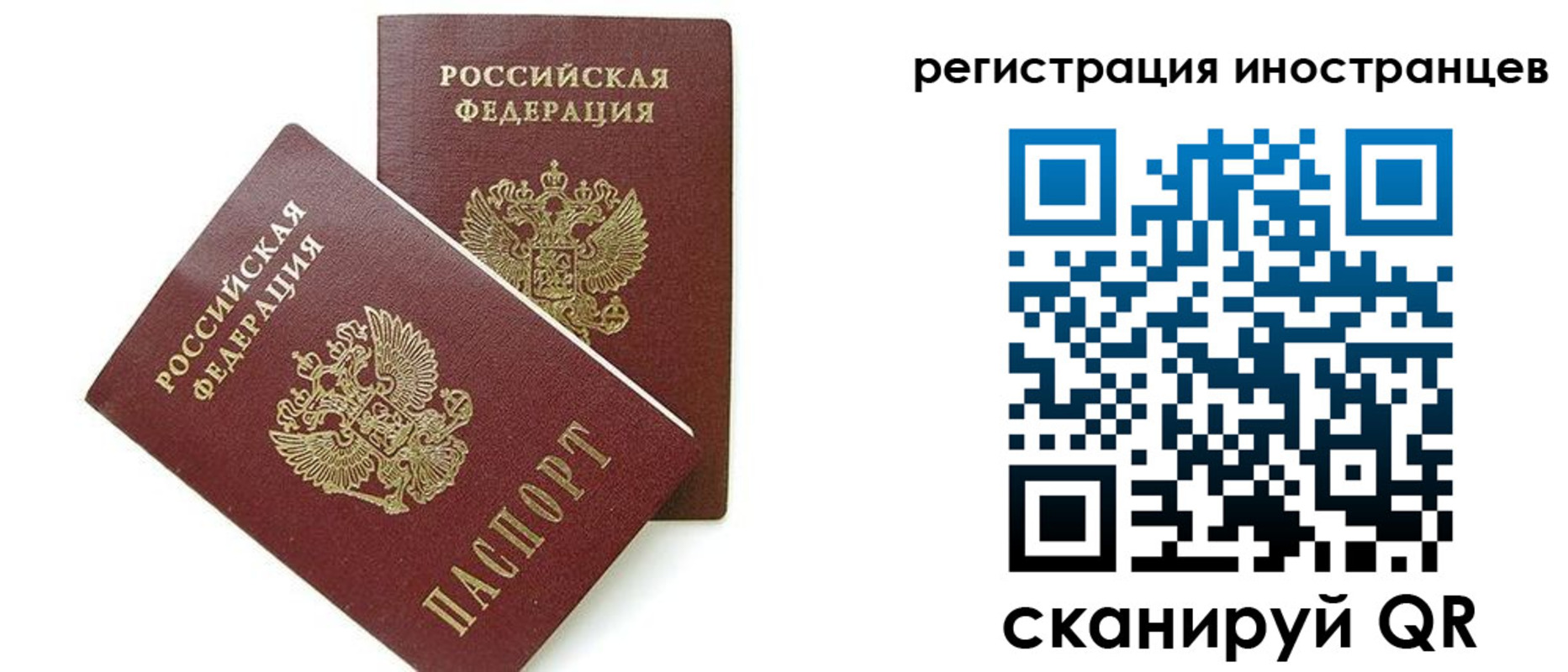 временная регистрация для всех в Строителе