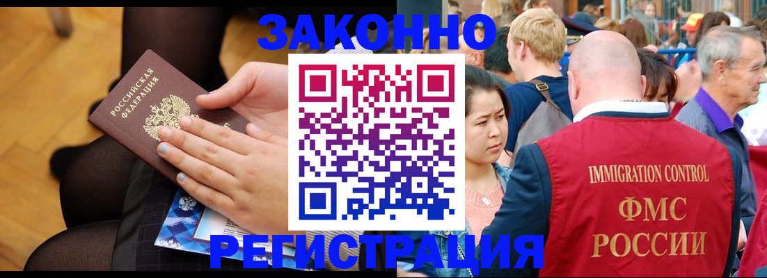 временная регистрация в Строителе