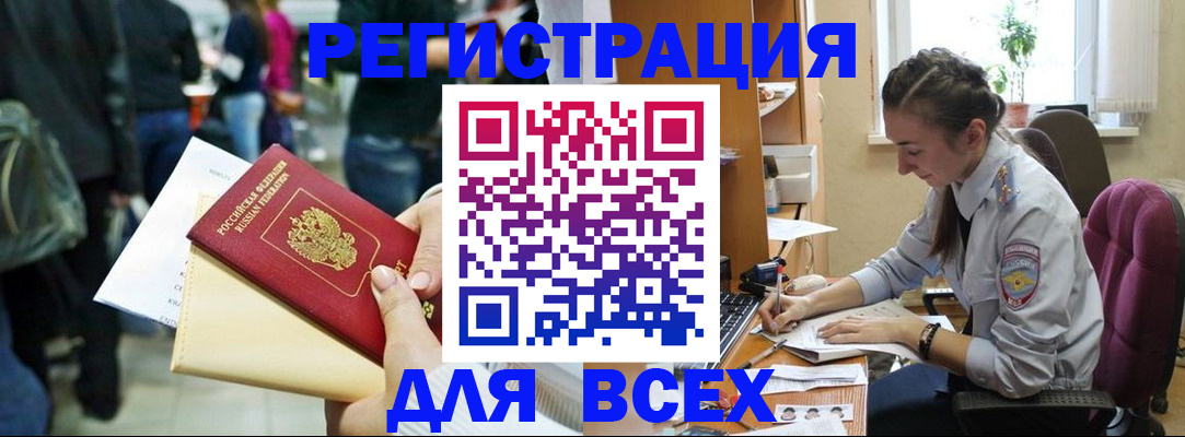 прописка для кредита в Строителе