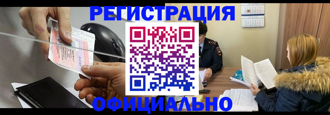 прописка ребенка в Строителе