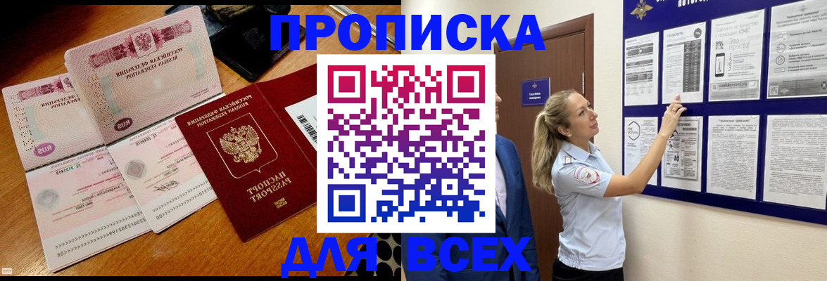 прописка штамп в Строителе