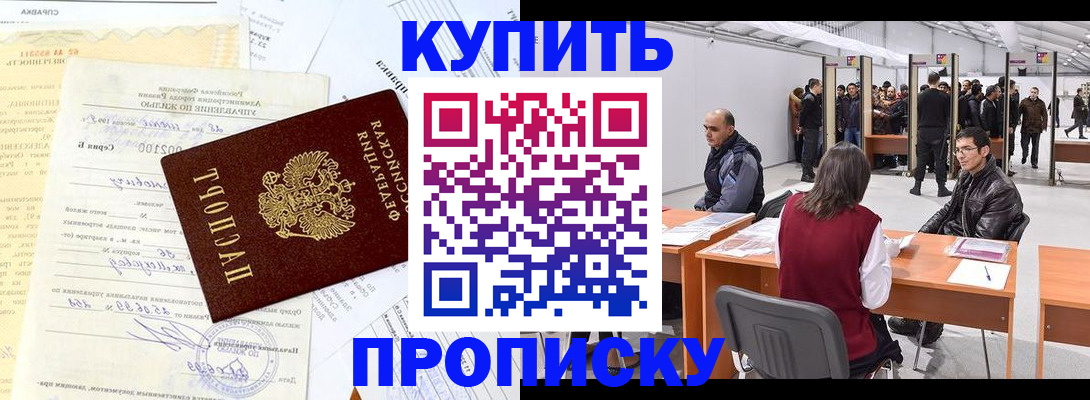 прописка ребенка в Строителе