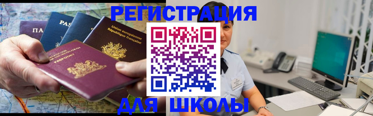 прописка для кредита в Строителе