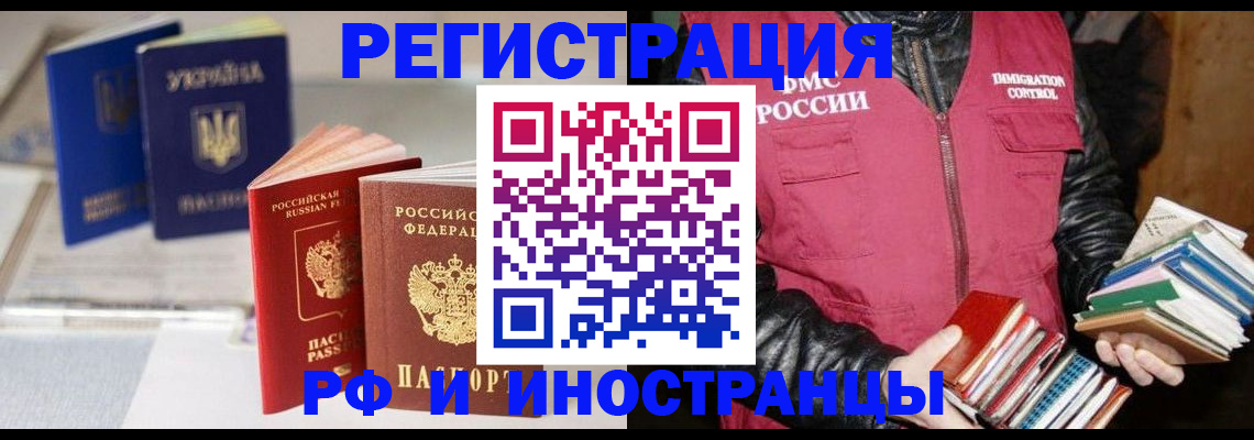 временная регистрация законно в Строителе